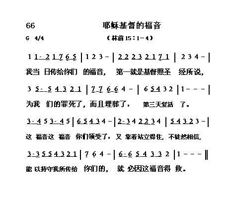 [转载]方代生:经文诗歌 — 66,耶稣基督的福音