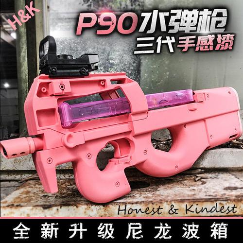 兵锋p90三代水弹抢电动连发水弹抢模型rushb神器兵峰csgo同款骚粉
