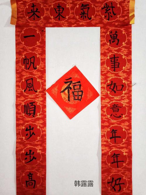 18学前2班喜迎新春春联书法作品展示