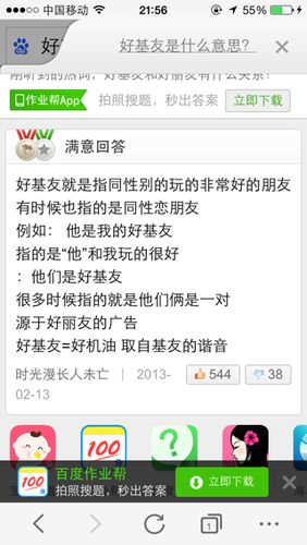 好基友和死党是什么意思?