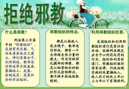 遇到邪教怎么办手抄报 怎么办手抄报