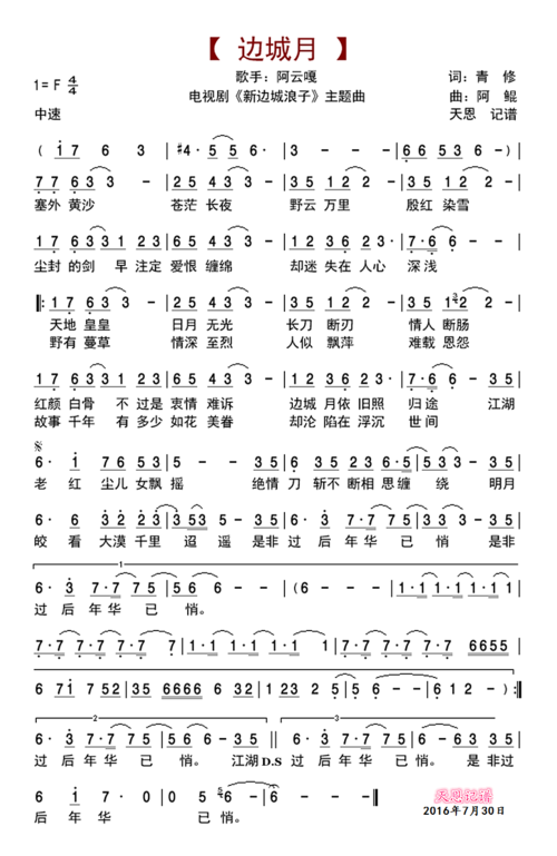 边城月(电视剧《新边城浪子》主题曲)