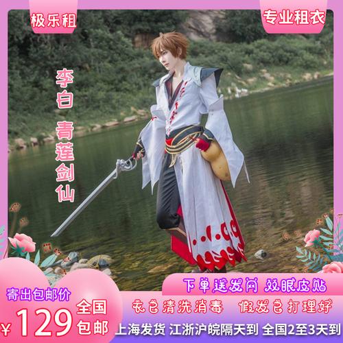 王者荣耀李白cos