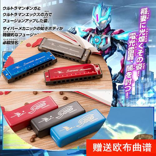 欧布奥特曼红凯同款口琴10孔初学者儿童学生男女蓝调自学免费刻字