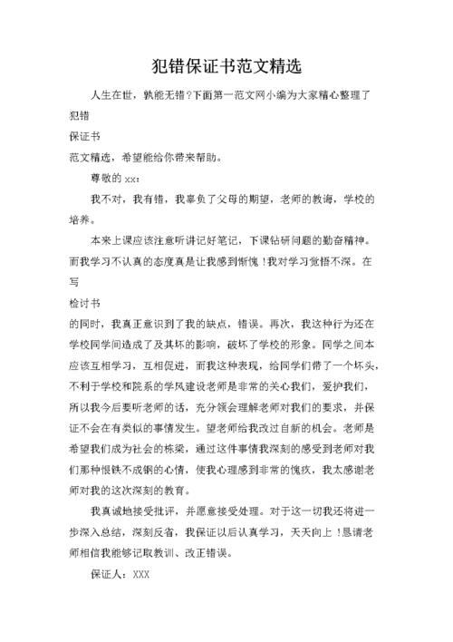 老公的犯错后的保证书.docx 3页