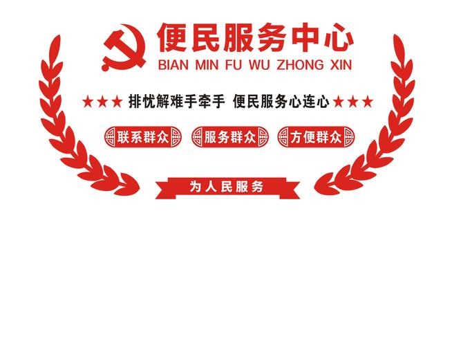 社区建设 > 社区便民服务中心文化墙建文化墙效果图模板  素材图片
