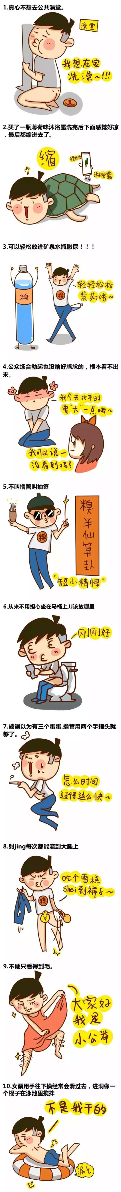 男生丁丁短小是种怎样的体验?