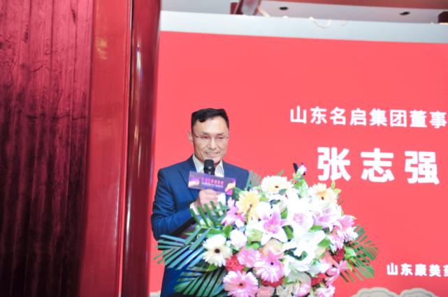 山东名启集团公司董事长张志强发表致辞