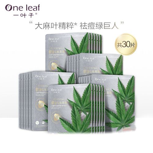 一叶子面膜绿巨人祛痘控油修护深度清洁淡化痘印大麻叶男女护肤品面膜