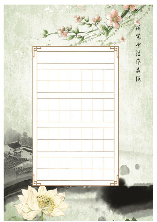 精美硬笔书法作品纸a4彩色