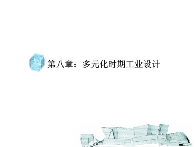 理性主义与无名性设计.ppt