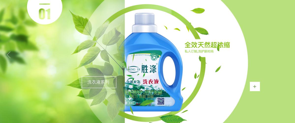 洗衣液