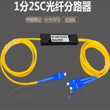 光纤分光器1分2sc光纤线分路器一比二分光器一分二光分器分光器