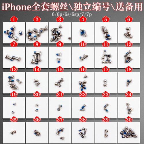 7 整套螺丝位置图 7p 螺丝全套苹果 6splus 6p iphone6 苹果手机零