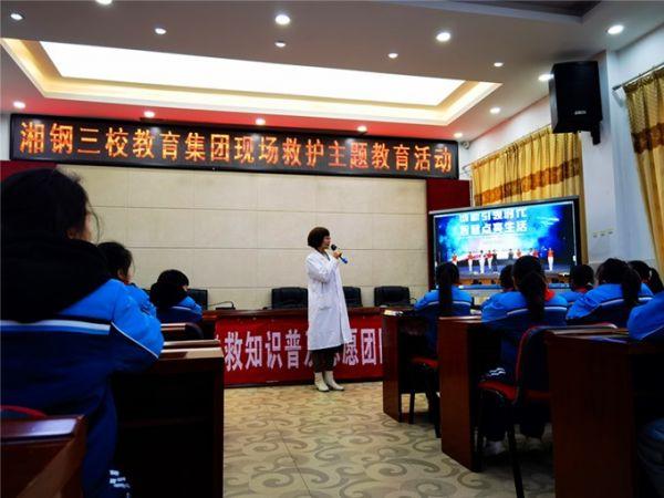 湘潭市岳塘区湘钢三校教育集团开展现场救护主题教育活动