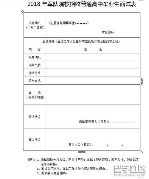 河北2018年军校招生政审面试表填写说明