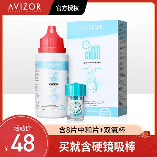 优卓avizor优可伶双氧水60ml大小瓶装rgp硬性护理液角膜塑形镜jx