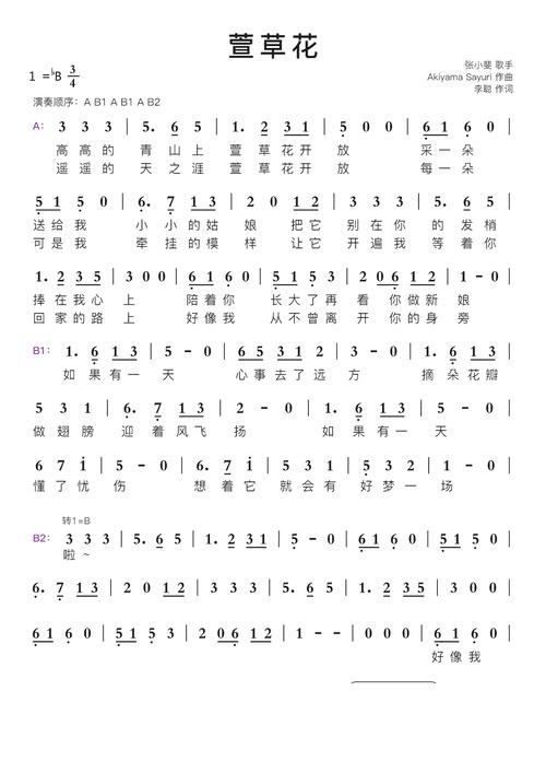 萱草花智能简谱