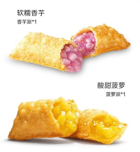 mcdonald"s 麦当劳 菠萝派/香芋派随心选 买10送10 电子优惠券代金券