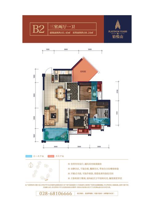 铂悦山1期b2户型户型图,3室2厅1卫83.40平米- 成都