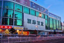 北京国泰百货集团公司