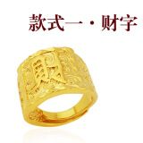 久不掉色18k情侣对戒镀金男士仿真假纯铜女黄金戒指细款 款式一 财字