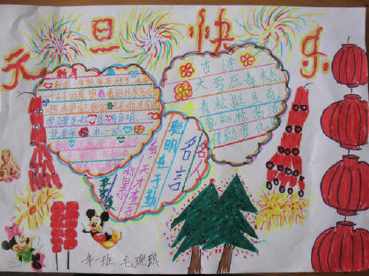 展望人生新年的手抄报 小学生新年手抄报