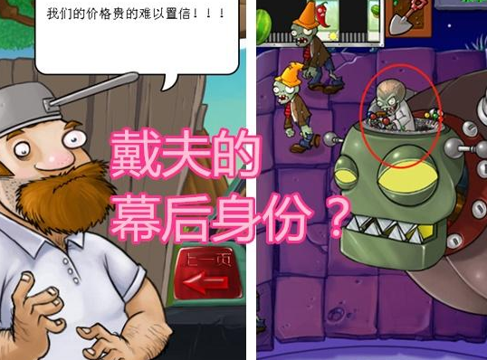 植物大战僵尸来自疯狂戴夫身上的彩蛋这4条小秘密你知道吗