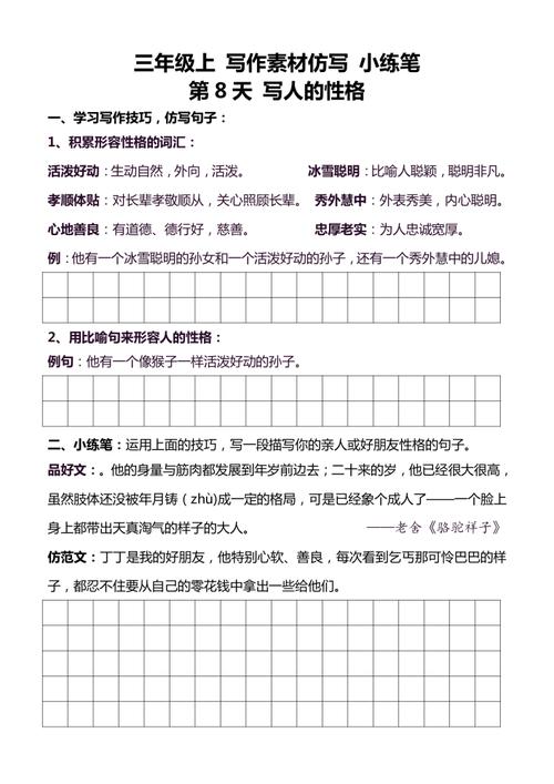 天天小练笔小学三年级上册写作素材仿写小练笔