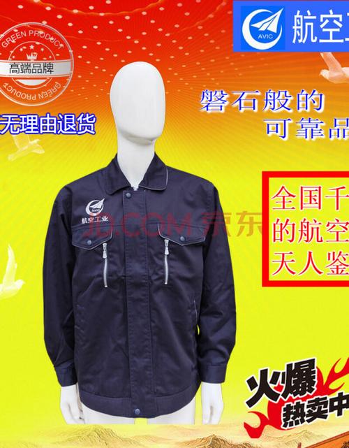 【中航工业】高端新版航空工作服春秋装夹克外套男女生产车间工服定制
