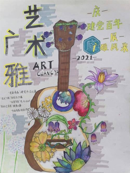 精彩纷呈——青岛广雅中学第七届艺术节之海报设计大赛