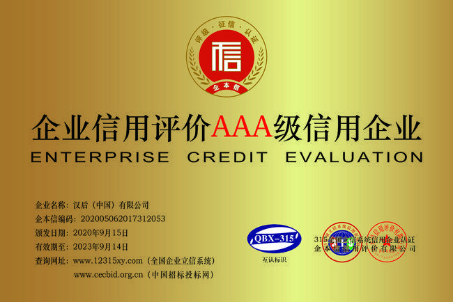 公正,公开"的原则经企业申报,权威第三方信用评价机构专业评审