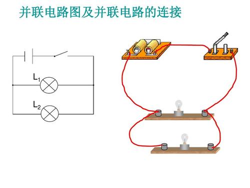 并联电路图及并联电路的连接