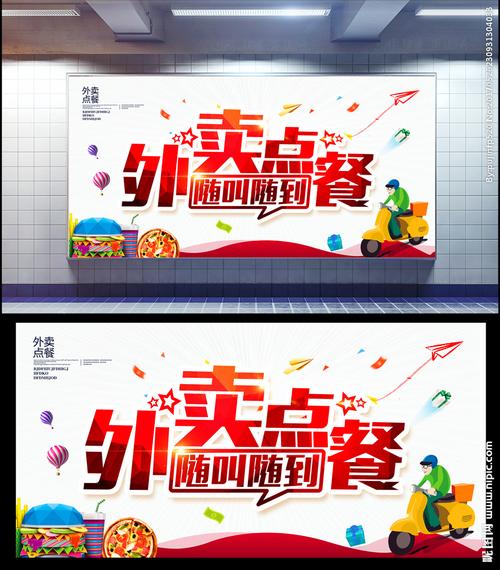 外卖点餐图片