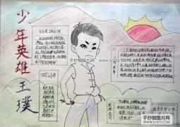 怎样画小英雄手抄报 怎样画手抄报