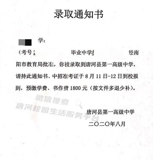 唐河各高中录取通知书,缴费须知,报告须知!