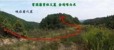 曾国藩祖坟"金鸡啄白米"风水传说