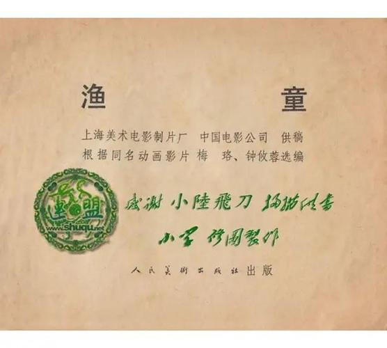 主要讲述了老渔民爷爷,从海中捞起来一个汉白玉鱼盆,出现了一个小渔童