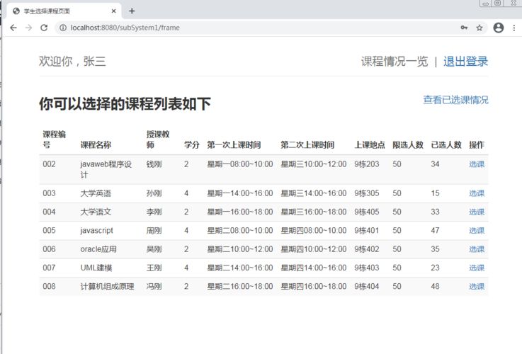 登录界面学生端在线选课系统readme.md40 次提交