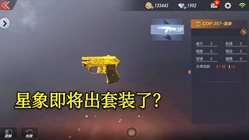 体验服惊现cop-星象,这是要出星象套装的节奏啊!