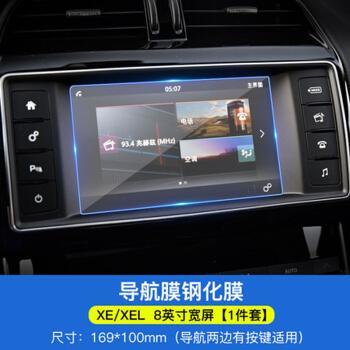 捷豹专用导航膜 f-pace xfl xe xel xj xjl改装汽车中控屏幕钢化保护
