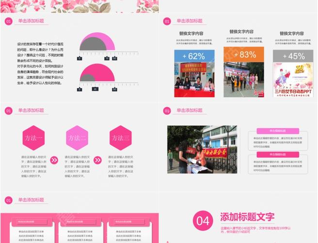 妇联工作报告简约风美丽女人节女神节活动策划通用ppt模板