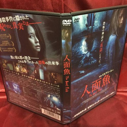 极美品中古dvd『人面鱼 the devil fish [dvd]』ビビアンスー (出演)