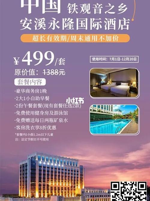 【中国铁观音之乡&泉州安溪永隆国际酒店】499元抢安溪永隆国际