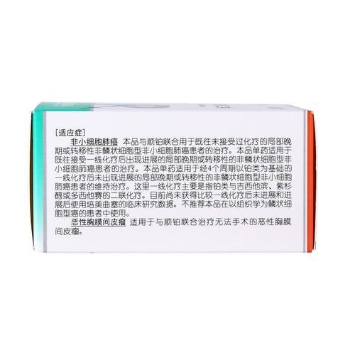 赛珍注射用培美曲塞二钠