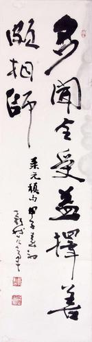 费新我 书法《元稹诗句》