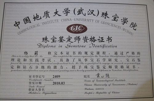 什么是珠宝gic证书?