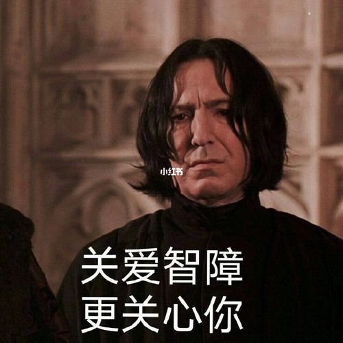 斯教表情包_表情包_西弗勒斯斯内普_素材_表情包