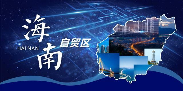 海南自贸区公司注册代办有哪些优势