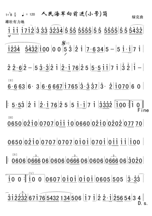 人民海军向前进(小号分谱)军乐曲